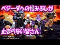 DB ファイターズムービー『ベジータに復讐したい方々』ドラゴンボール DRAGON BALL FIGHTERZ