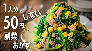 【節約したい人必見！】今安い食材で作り置きおかずレシピ10選