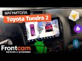 Мультимедиа Teyes CC3 360 для Toyota Tundra 2 на ANDROID с системой кругового обзора.