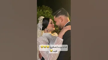 بوسة صغيره 