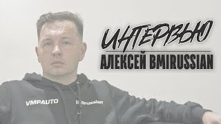 #ИНТЕРВЬЮ: Алексей Миловидов \ Как появилась озвучка от  BMIRussian