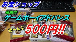 箱説付ゲームボーイ系が全部500円！【リサイクルショップ】