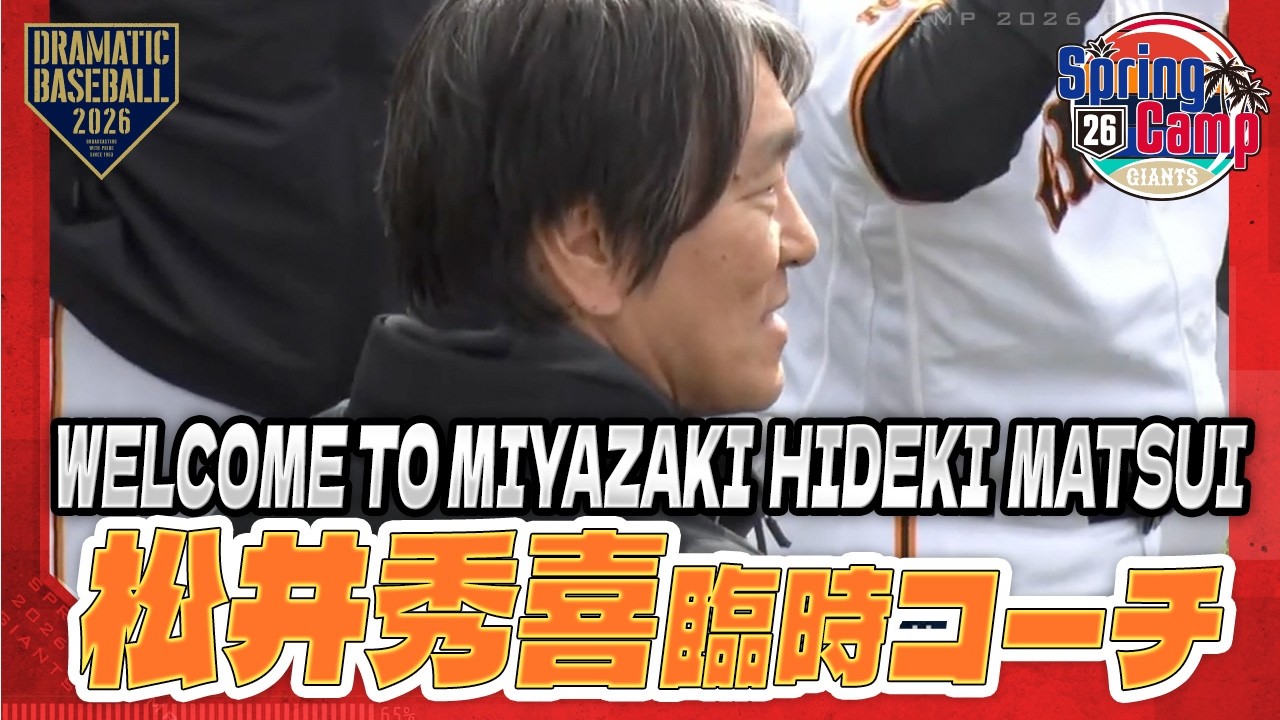 春季キャンプ】