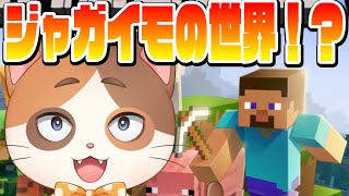 【マイクラ】青くなったジャガイモに使い道が！？エイプリルフールに公開された『ポテトアップデート』をやってみる！【縦型配信】