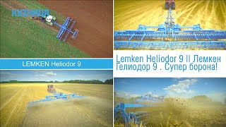 Lemken Heliodor 9 || Лемкен гелиодор 9 . Супер борона!