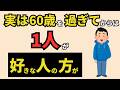 【雑学】60歳を過ぎて気づく。1人だからこそ手に入る7つの幸せとは