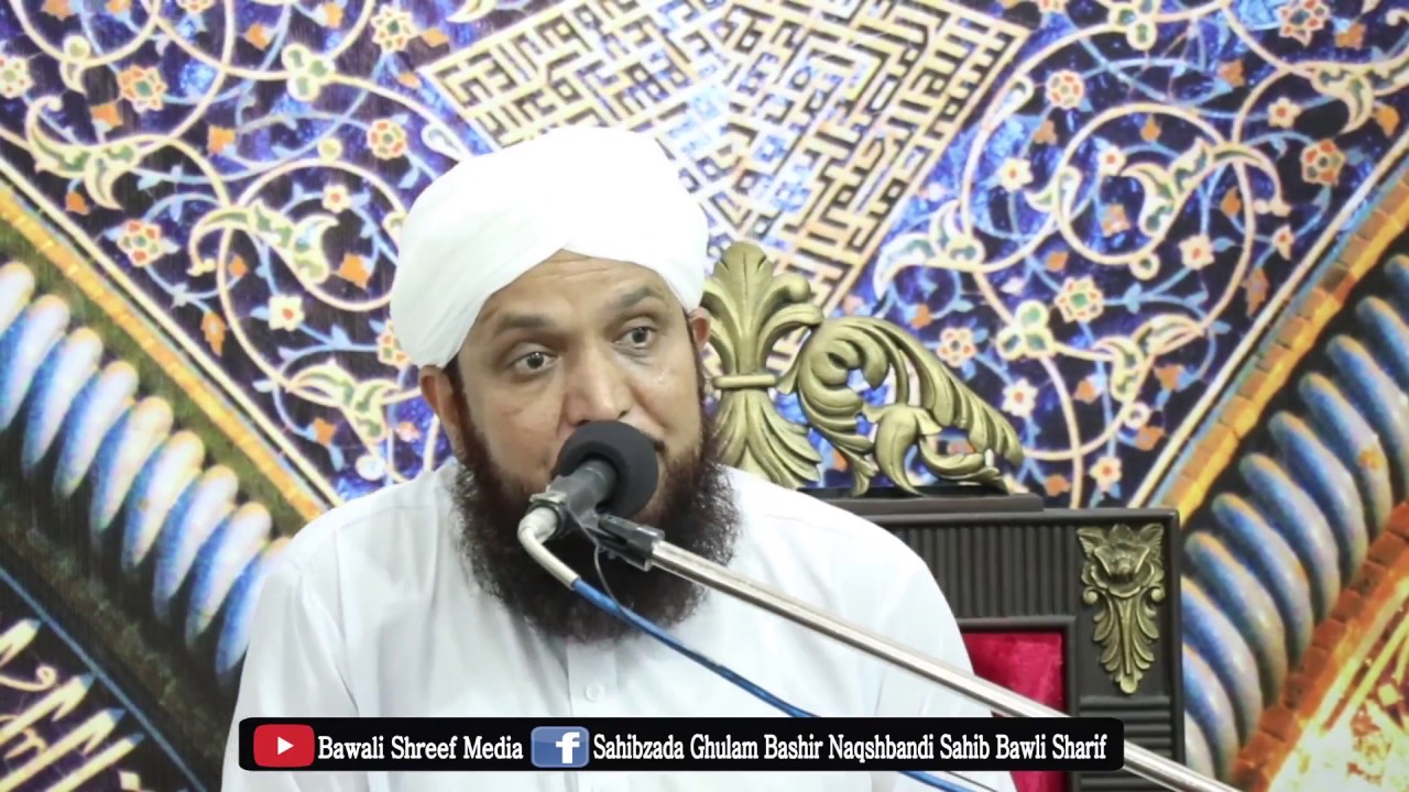 Shawor E Namos e Risalat شعور ناموس رسالت | Sahibzada Ghulam Bashir Naqshbandi Sahib |