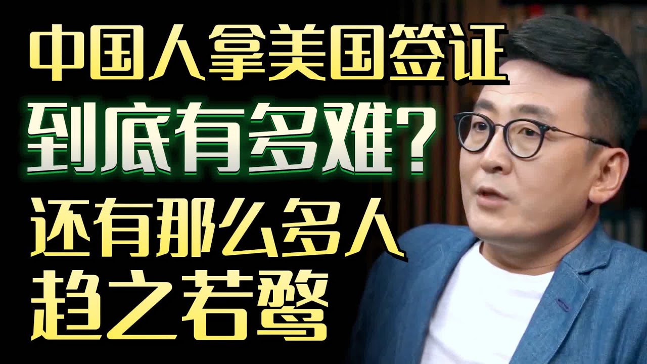 【美国签证】出国记录不多的普通人，凭什么拿到美签？