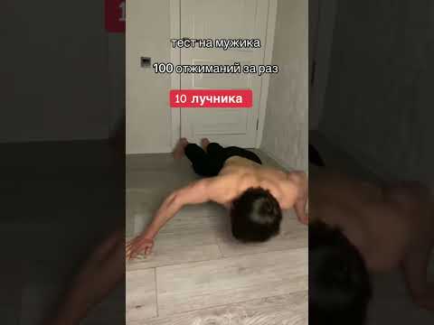 тест на мужика! Отжимания ! #спорт #делайкактренер #sports #отжимания #pushups