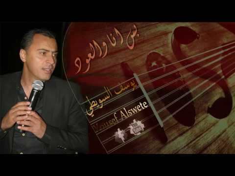 بس انا والعود يوسف السويطي
