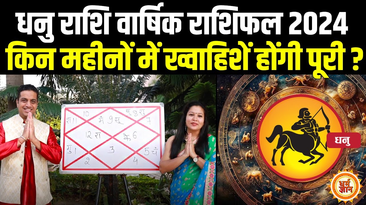 New Year 2025 Horoscope Sagittarius किन महीनों में अपार दौलत पाने