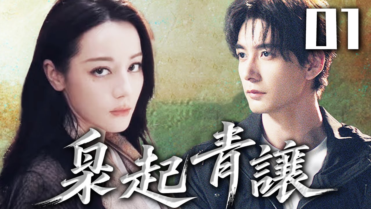 ENGSUB【枭起青譲 Love on the Turquoise】EP01 | 👠美女猎人VS暗黑少爷🪄是缘分还是劫数💫｜迪丽热巴 / 陈星旭