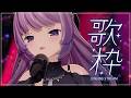 【 #歌枠 / #KARAOKE 】眠れぬ夜に🌉【 #久遠たま 】