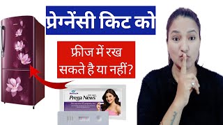 Pregnancy Test Kit ko Freeze mai rakh sakte hai ya nahi? Pregnancy Test kit || Prega News || screenshot 4