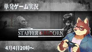 【単発ゲーム配信】◆超能力推理アドベンチャー再び◆【獣Vtuber/八波はるかげ】