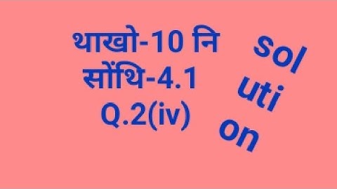 class X maths 4.1.  2(iv)..naiblanw hakagwn.bodo