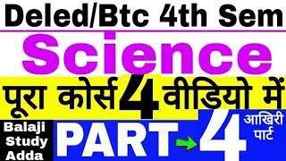 Deled/Btc 4th Sem Science Fast Revision 4 वीडियो में कोर्स खत्म | PART-4 (Last Part) |