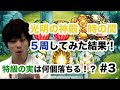 【モンスト】光明の神殿(時の間)を５周した結果まとめ！！特級の実は何個落ちる!?＃3【ウルフ北河】