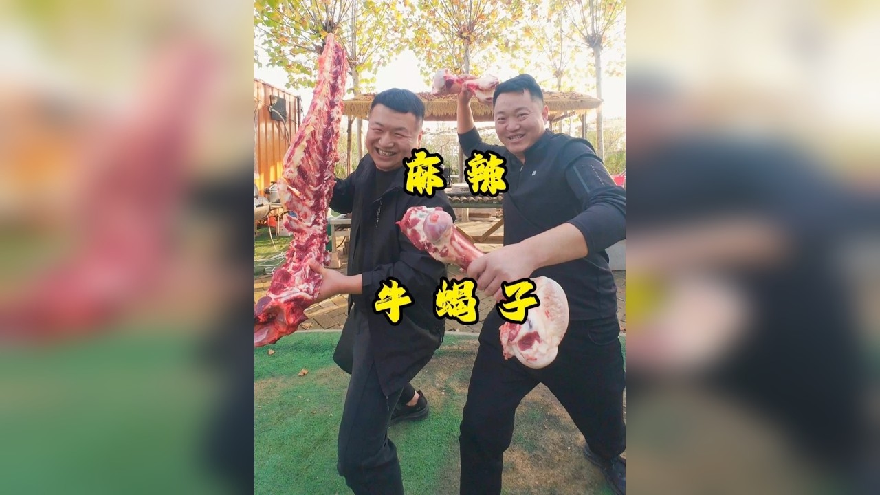 麻辣牛蝎子，配点小麦果汁，香拽了，喝开心了