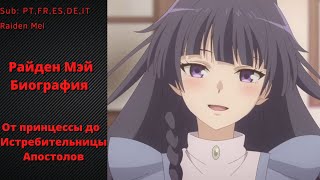 Райден Мэй - История, взаимоотношения, характер / Raiden Mei / Хонкай / Honkai Impact 3rd