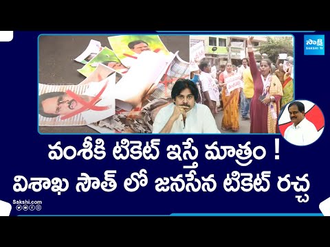 Janasena Leaders Protest Against Vamsi Krishna Srinivas | Pawan Kalyan @SakshiTV - SAKSHITV