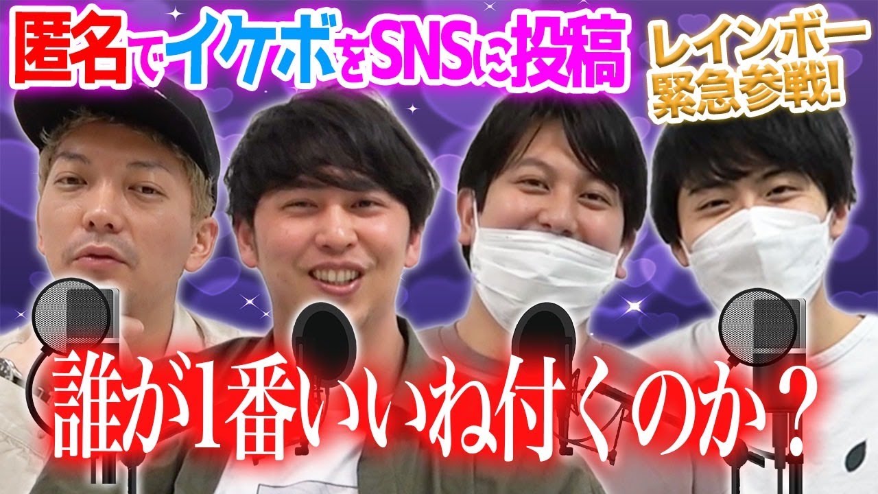 【ニューヨーク】【レインボー】イケボ選手権 音声投稿アプリで、誰が一番「いいね」もらえるか？