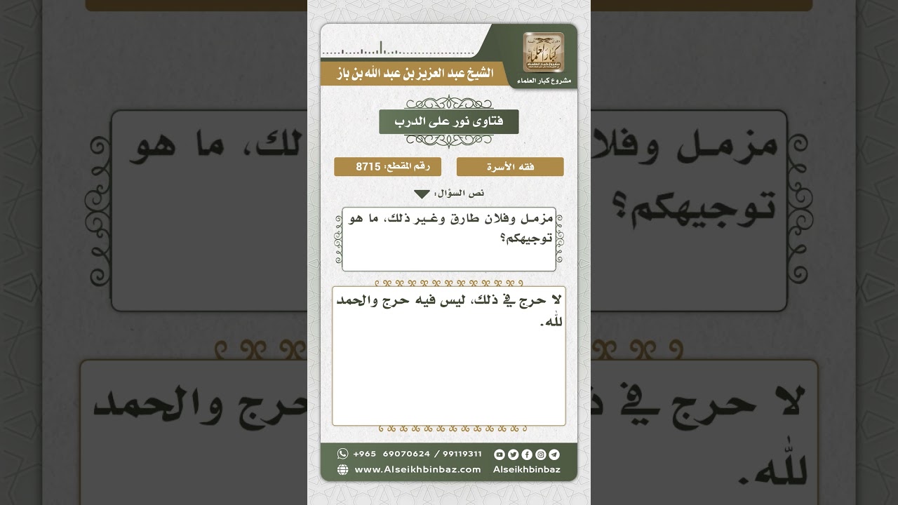 8715 - حكم تسمية الأبناء بأسماء السور -  نور على الدرب