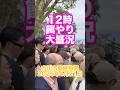 市川市動植物園混雑状況【2026年4月21日】　#がんばれパンチ #市川市動植物園 #animals #ニホンザル #オランママ # #punch #animalshorts #shorts