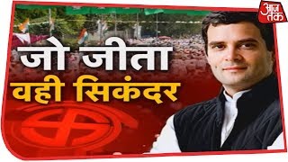 Rahul Gandhi को Pappu समझना Assembly Elections 2018 में पड़ा Modi और Amit Shah पर भारी ?