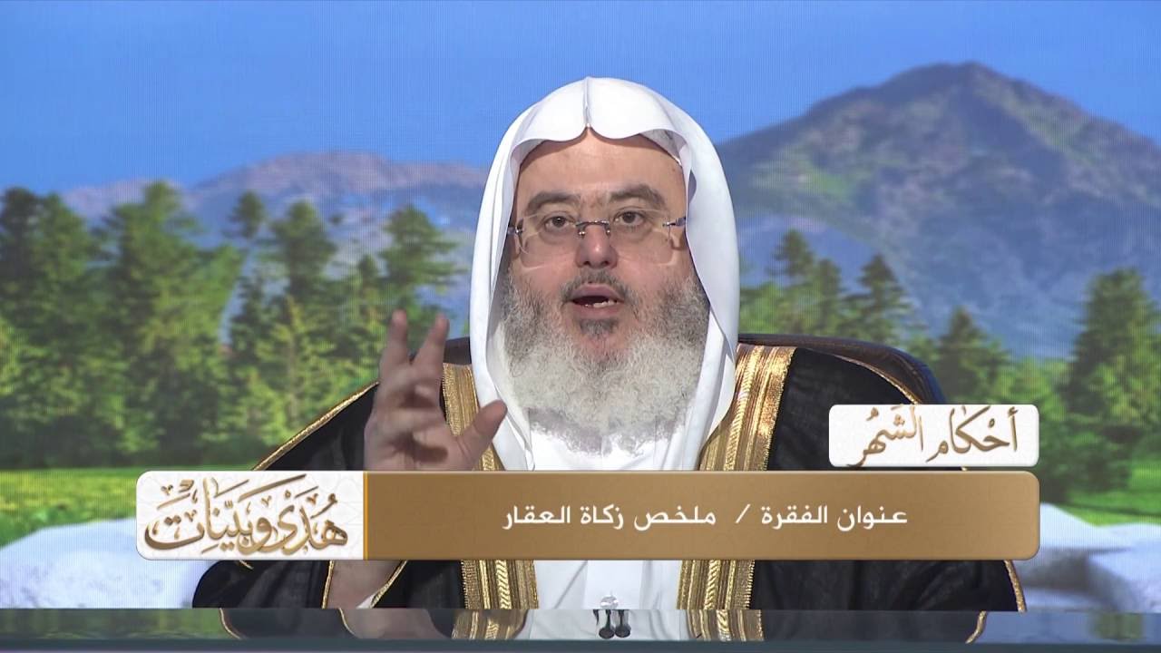 16- ملخص زكاة العقار 1