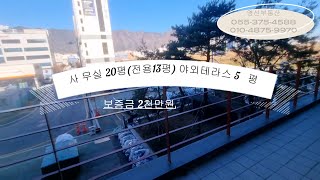 양산 물금 양산부산대병원 인근 사무실임대 2천에66 사무실임대 양산부산대병원 인근  보증금 2천만원/월66만원 시스템에어컨 있음 바닥 및 기타 시설 완비 야외테라스 5평