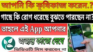 Plantix app bengali | How to Use plantix app | Plantix | Farmer use app | Plantix app use | screenshot 3