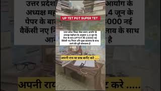 UPTGT 23000 Vacancy Confirm? 😱 New Exam Rules & Selection Process | UP TGT PGT 2026
