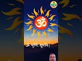 #astrology #facts #mantra #viralvideo #jaimahakal #jaisuryadev #sundayspecialbhajan