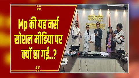 अस्पताल का वो वीडियो… जिसने नर्स को रातों-रात कर दिया वायरल, कलेक्टर ने भी किया सम्मान