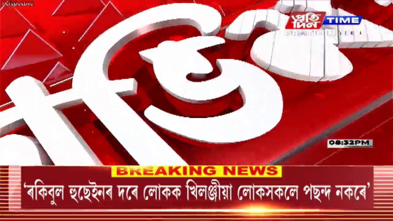 মুখ্য সম্পাদক নিতুমনি শইকীয়াৰ সৈতে ‘অভিমত’|Part 1 #PratidinTimeLIVE