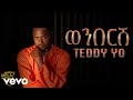 Mela muziqa  teddy yo      wenbersh new ethiopian music 2022 offical