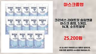 마스크중형 추천 | 믿고 사는 가성비 갑 상품 | 실시간 특가템   | 인기 쇼핑템