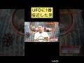 UFOに1番接近した男#松本人志#千原ジュニア#面白い#UFO#エピソード#おすすめ
