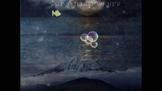 ניגון לשבת ויום טוב חליל: לב לייבמן