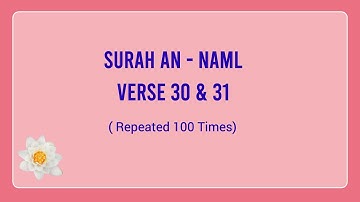 سوره نمل آیات 30 و 31 با زیرنویس انگلیسی (100 بار تکرار)