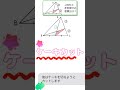 【数学】共通テストでよく見る面積比の処理、ケーキを切るイメージで