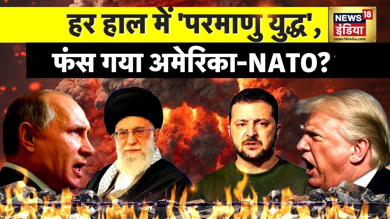 Russia Ukraine War Update | Putin | Trump | Khamenei | NATO | Israel | Nuclear Weapons | N18G