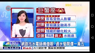 20201014 東森新聞台 0600晨間新聞 主播林彥佑播報片段
