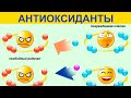 САМЫЙ  ЛУЧШИЙ  АНТИОКСИДАНТ !  ОВП минус 800 !