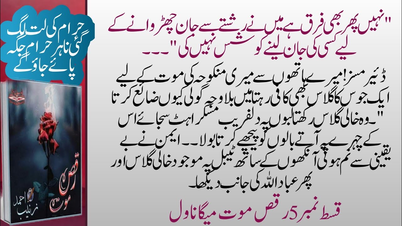 Raqs e Mout 📚by zaianb Ahmed ✍️| Episode 5|  #urdunovels #urduromanticnovels #bestnovels #audiobook