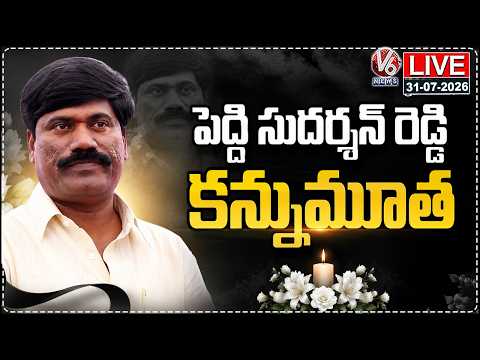 LIVE: Former Narsampet MLA Peddi Sudarshan Reddy Passes Away | V6 News - V6NEWSTELUGU