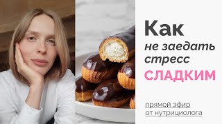 Как отказаться от сахара + 2 практики в помощь