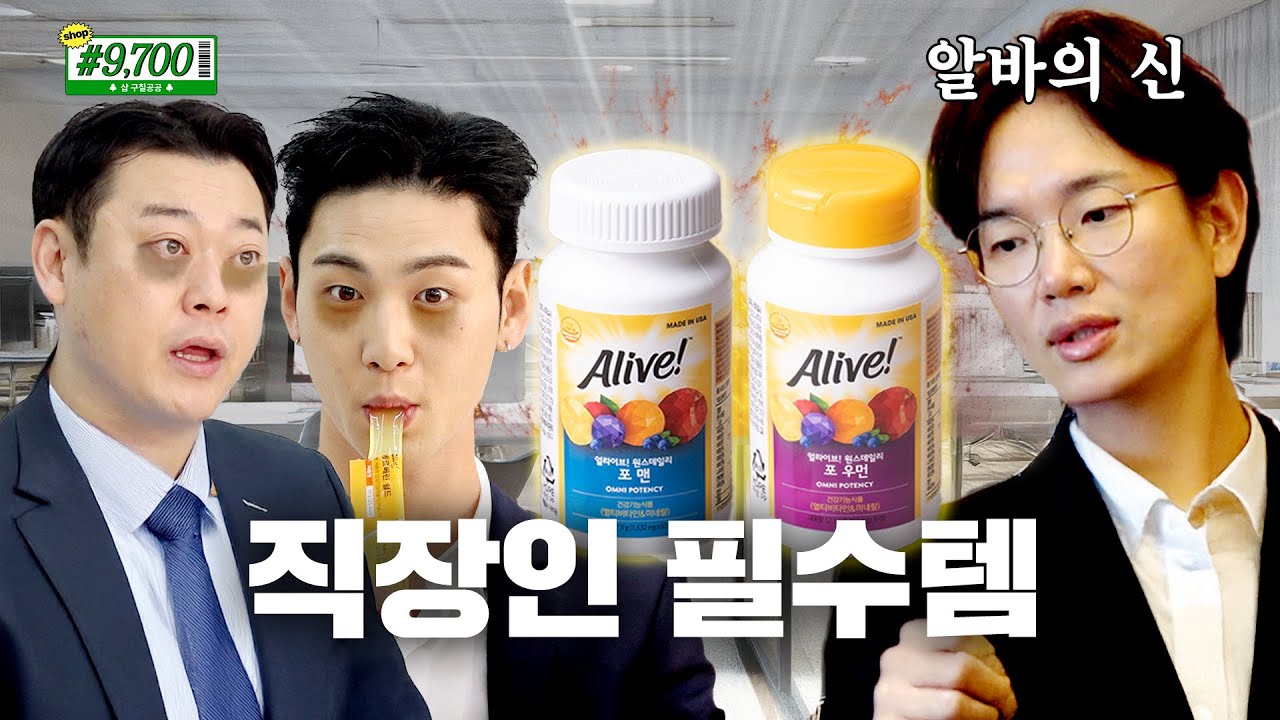 새해 다짐 1위 건강 필수템 | 이선민, 백호, 샵9700 [EN]