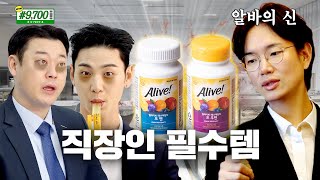 새해 다짐 1위 건강 필수템 | 이선민, 백호, 샵9700 [EN]